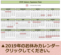 さくら教室カレンダー