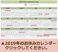 さくら教室カレンダー