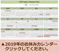 さくら教室カレンダー