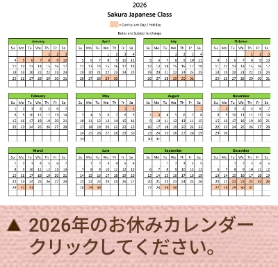 さくら教室カレンダー