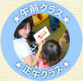 午前クラス